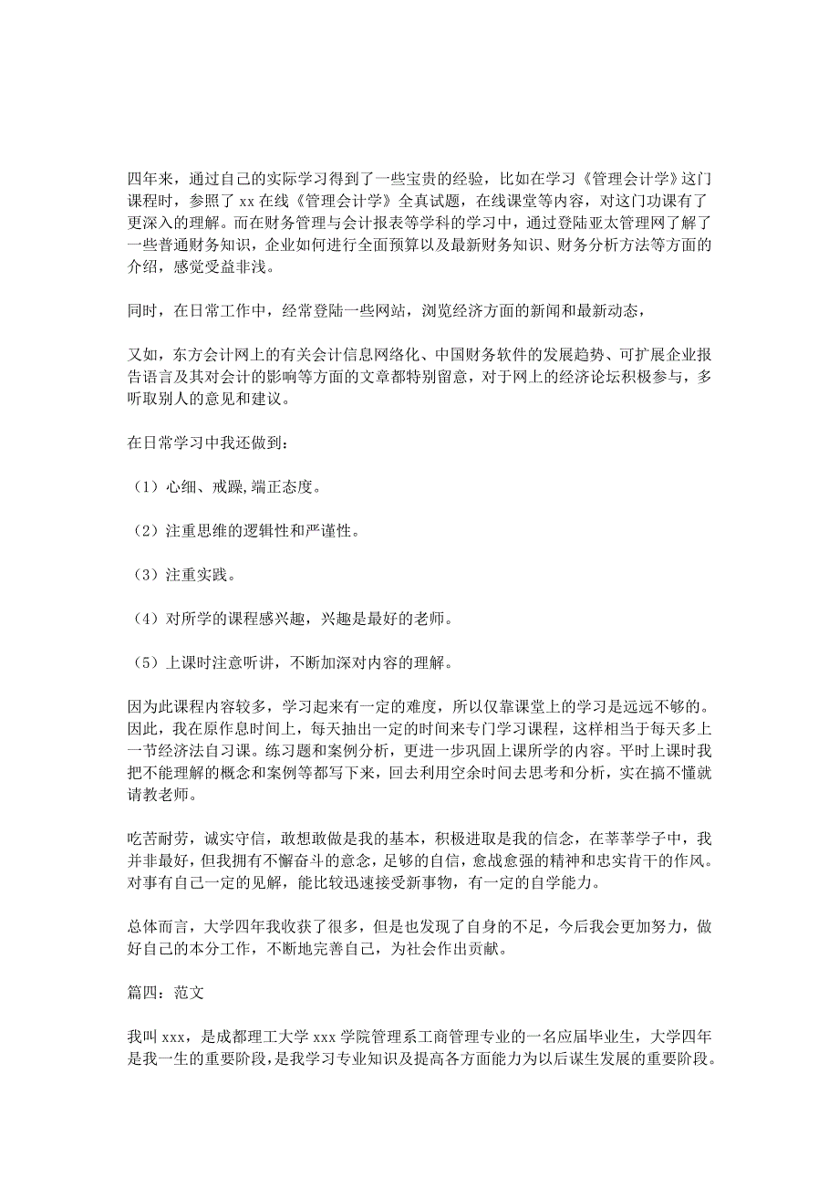 工商管理自我鉴定5篇.doc_第2页