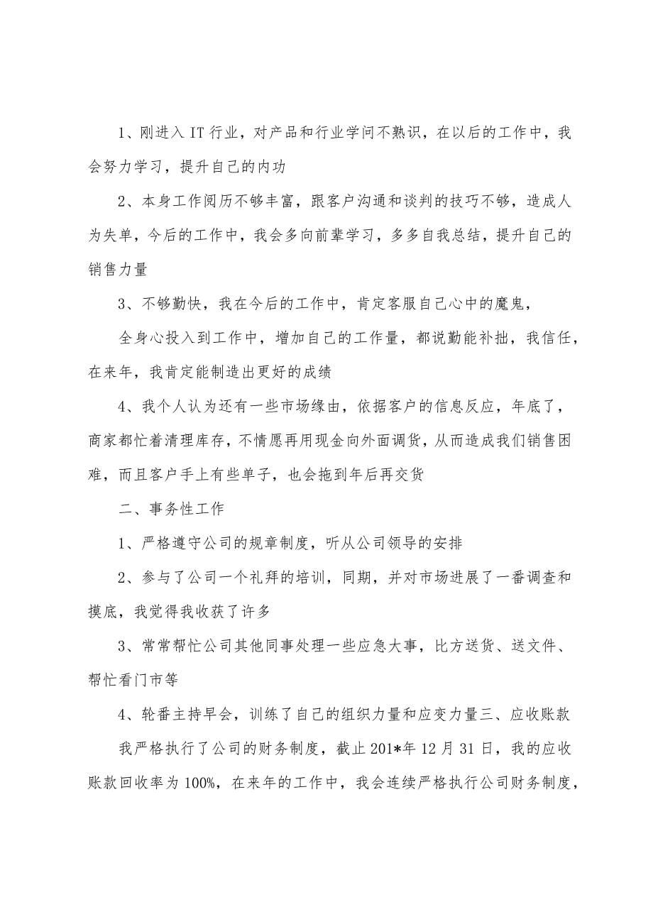 IT行业个人年终总结.docx_第5页