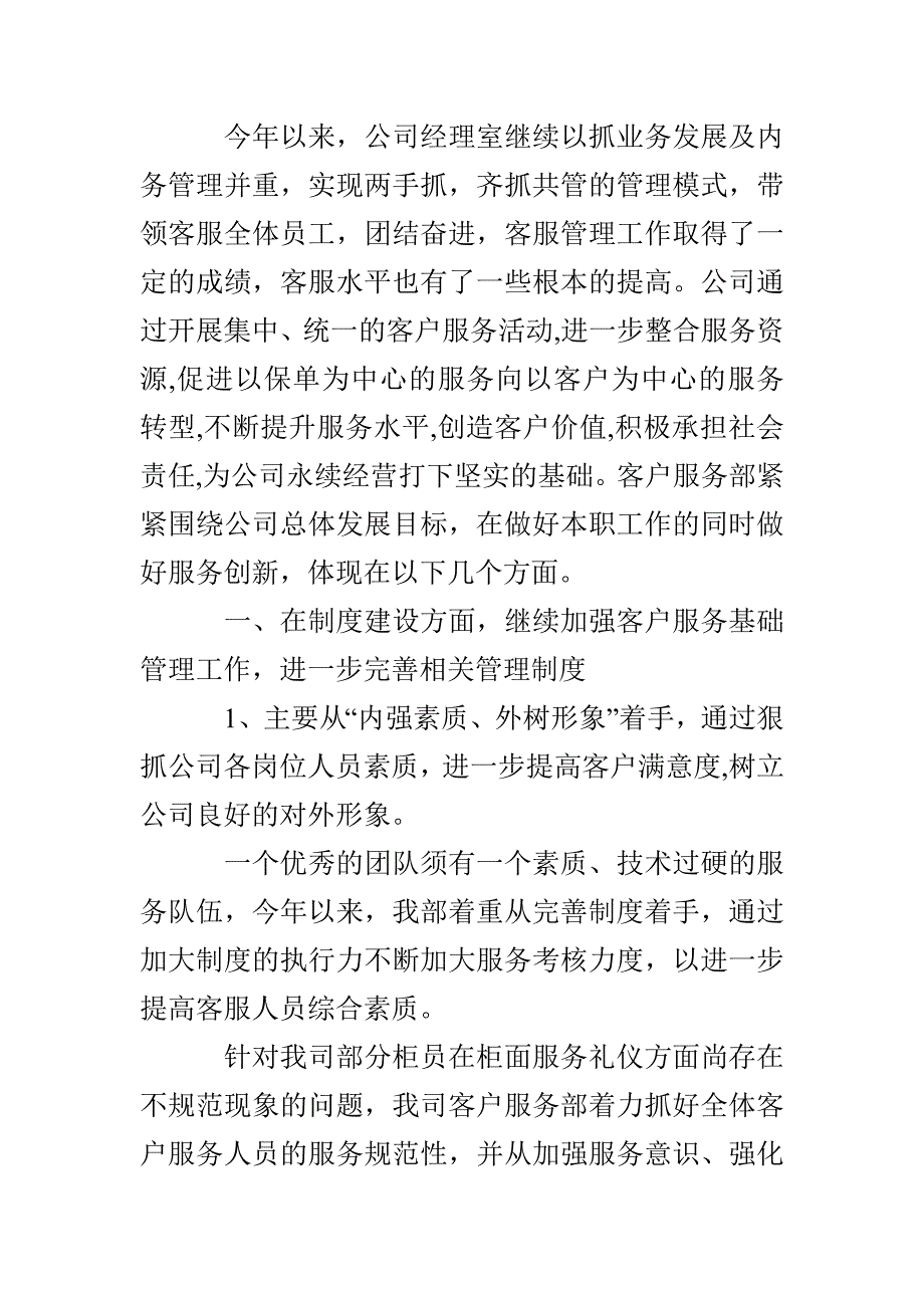 客服工作总结模板4篇_第4页