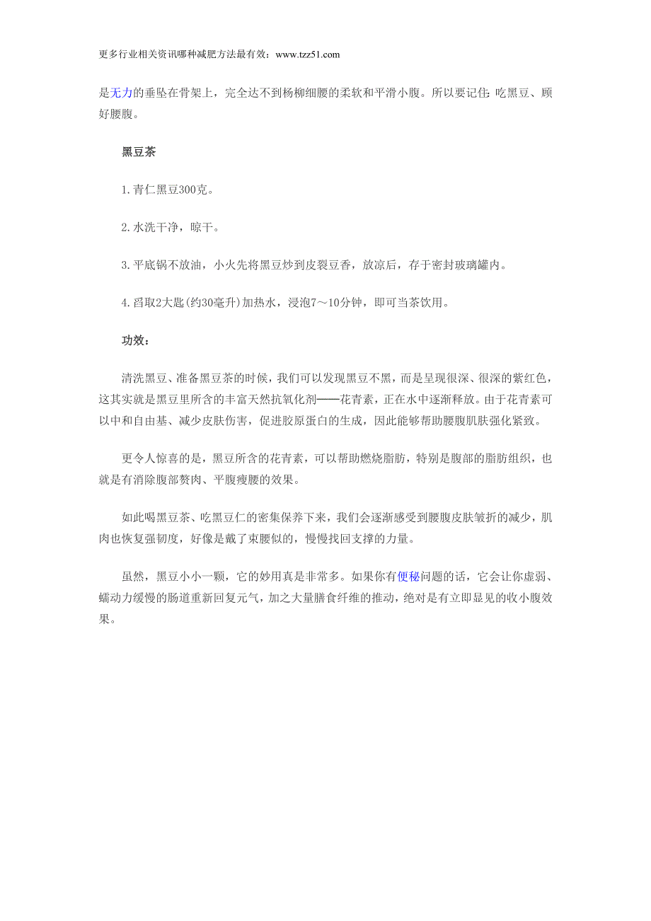 神奇黑豆减肥食谱小腹越吃越平坦_第2页