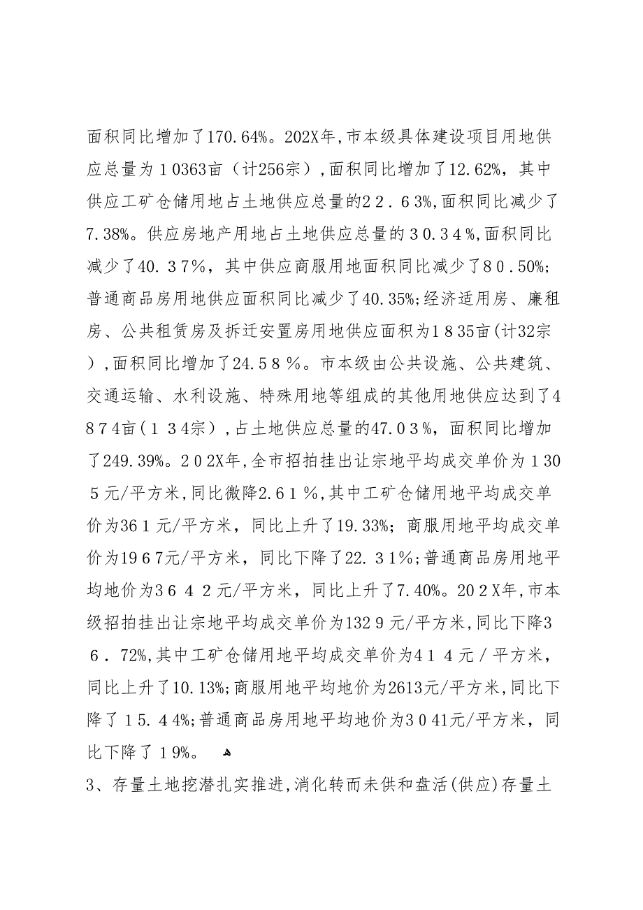 最新国土局年度工作总结_第3页