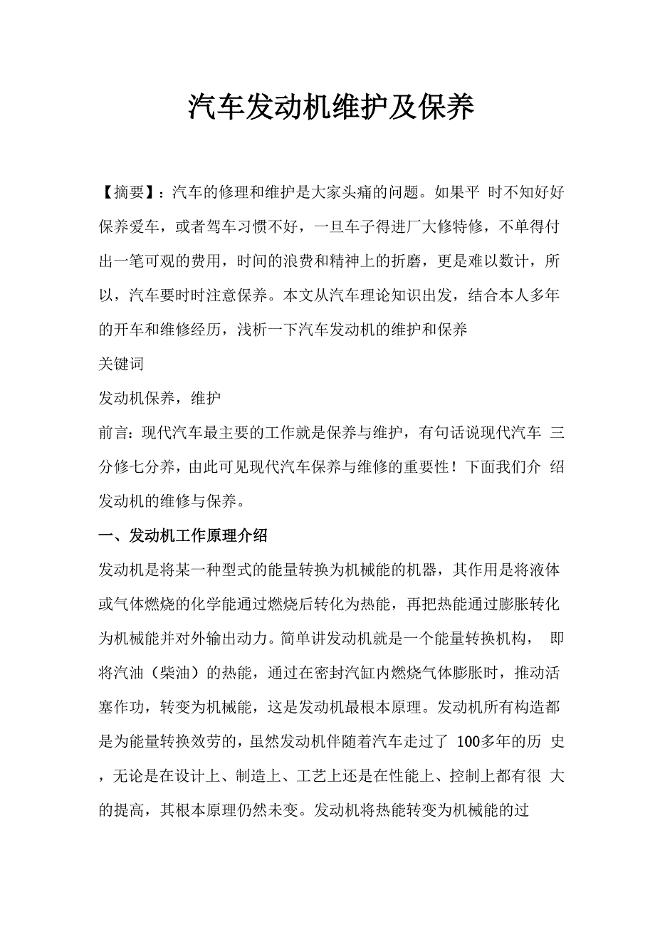 汽车维修技师论文最新_第2页