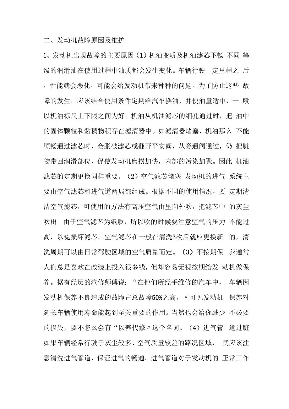 汽车维修技师论文最新_第4页