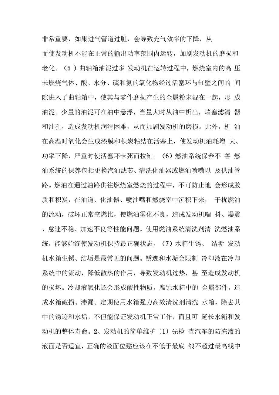 汽车维修技师论文最新_第5页