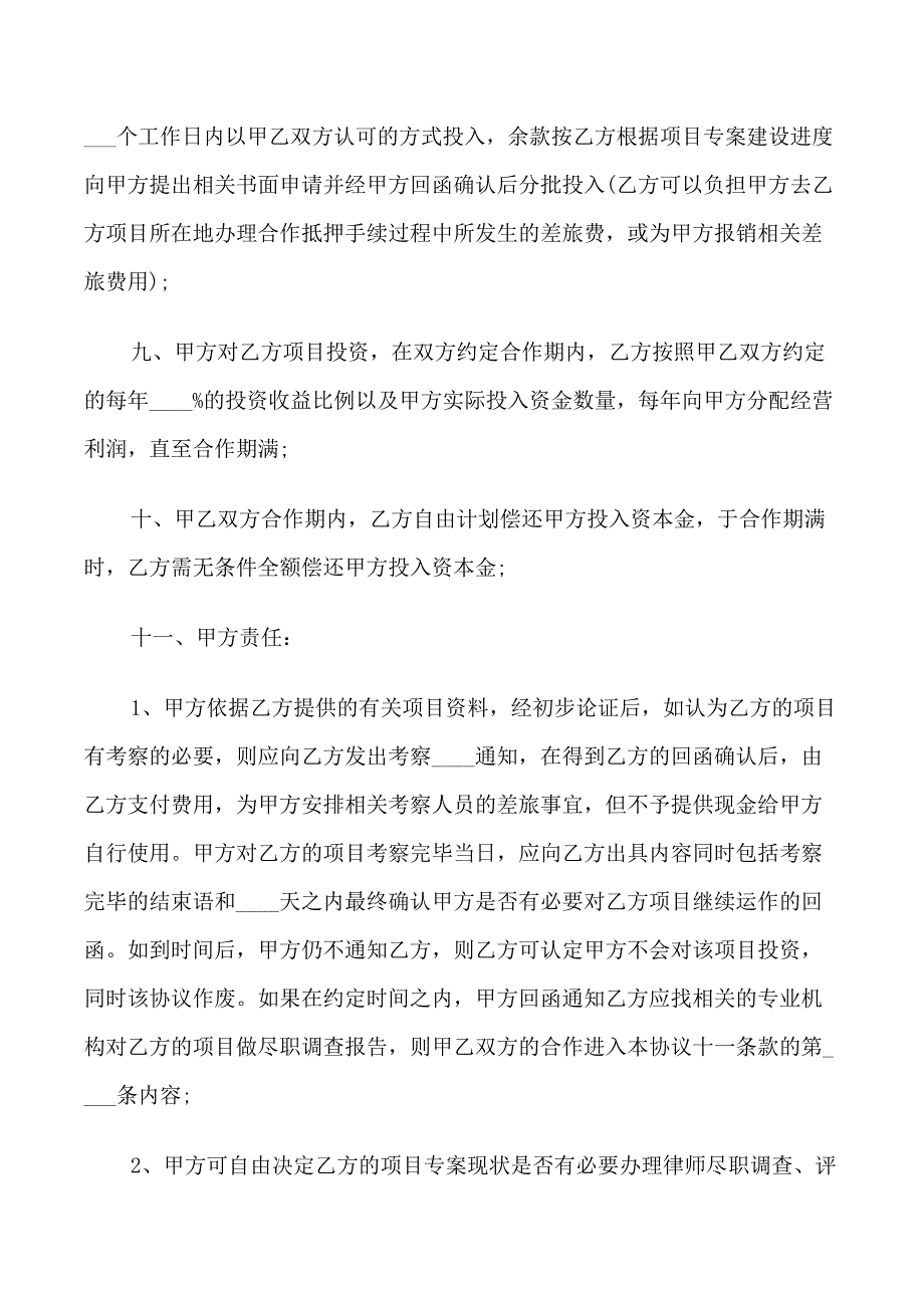 项目合作意向书最新样本模板_第3页