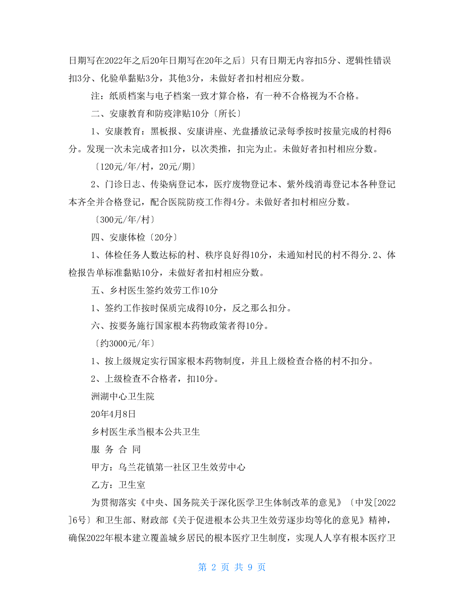 公共卫生乡村医生汇报工作总结_第2页