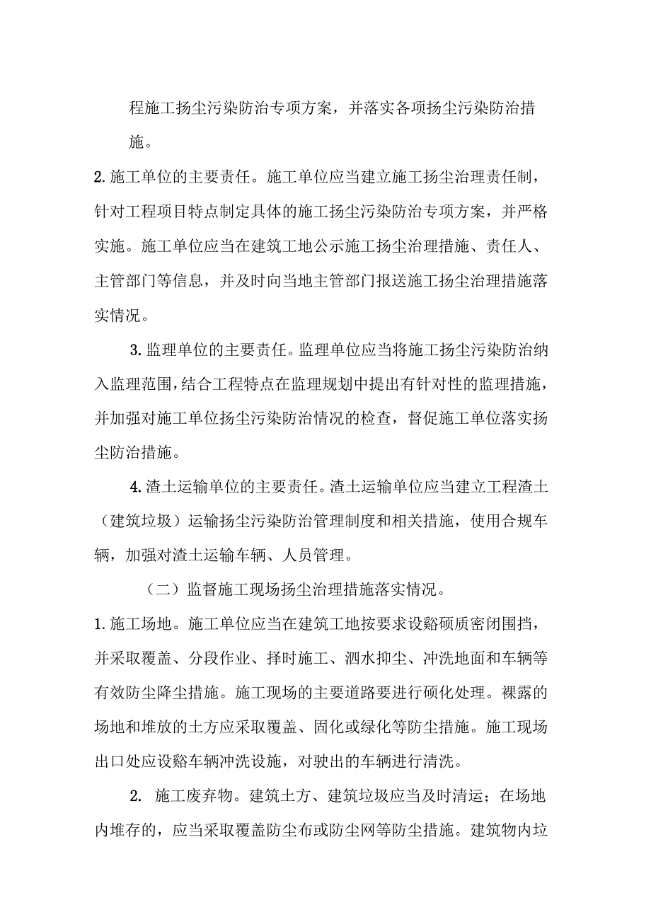 揭阳建筑工地施工扬尘专项治理工作方案_第2页