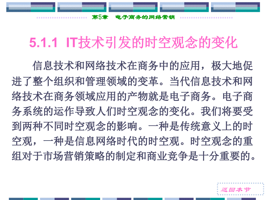 第5部分电子商务的网络营销_第3页