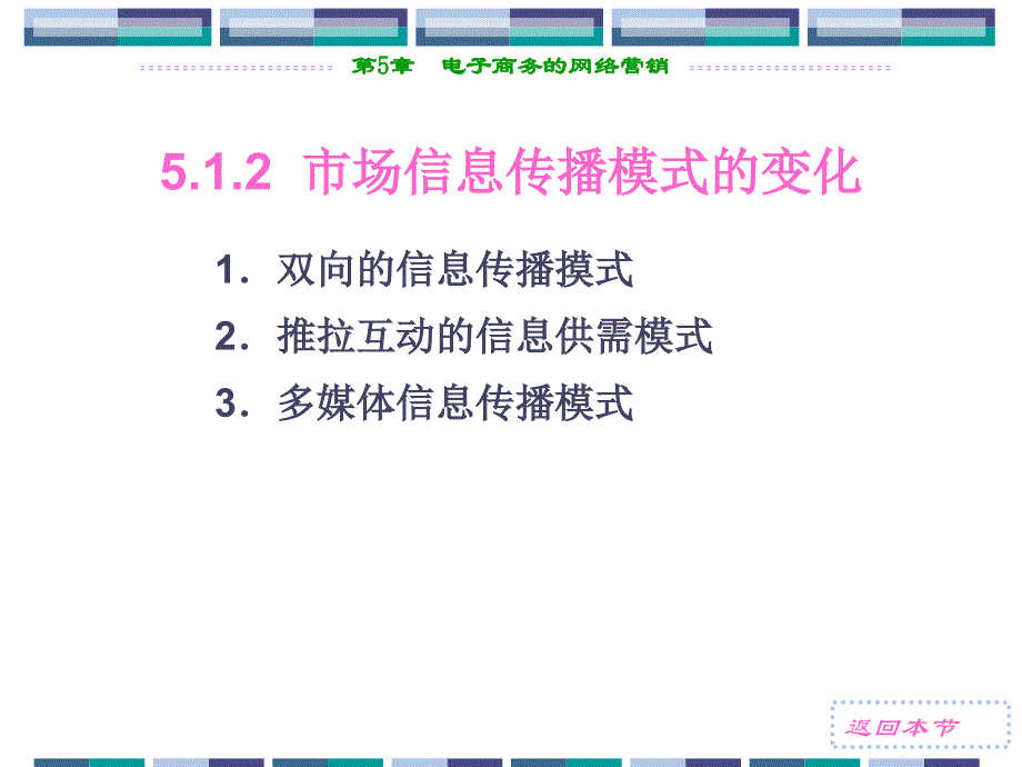 第5部分电子商务的网络营销_第4页