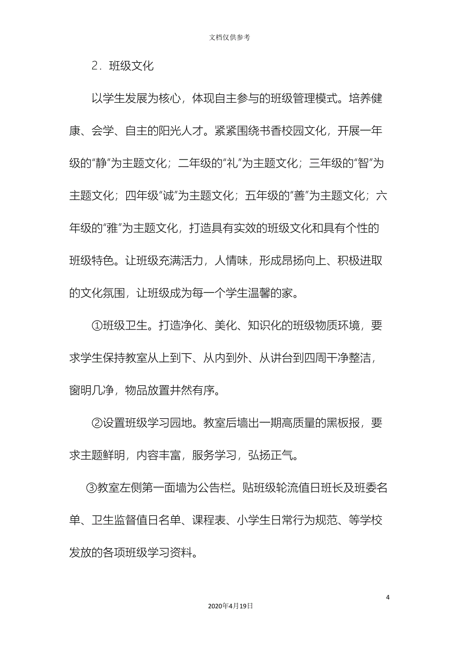 焦夫中心小学校园文化建设实施方案.doc_第4页