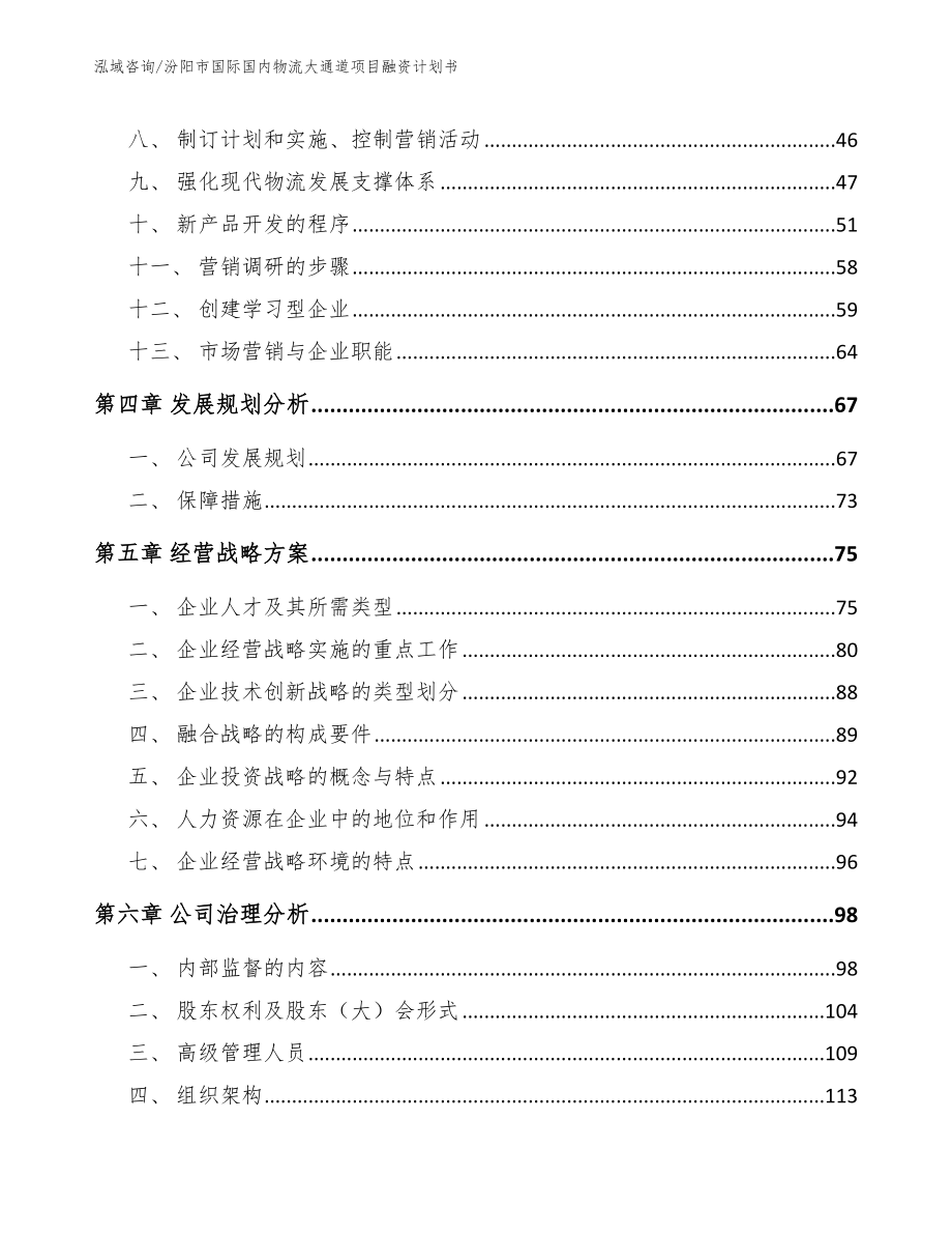 汾阳市国际国内物流大通道项目融资计划书_范文参考_第2页