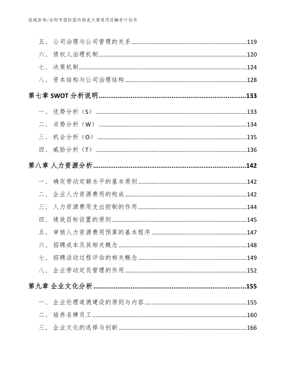 汾阳市国际国内物流大通道项目融资计划书_范文参考_第3页