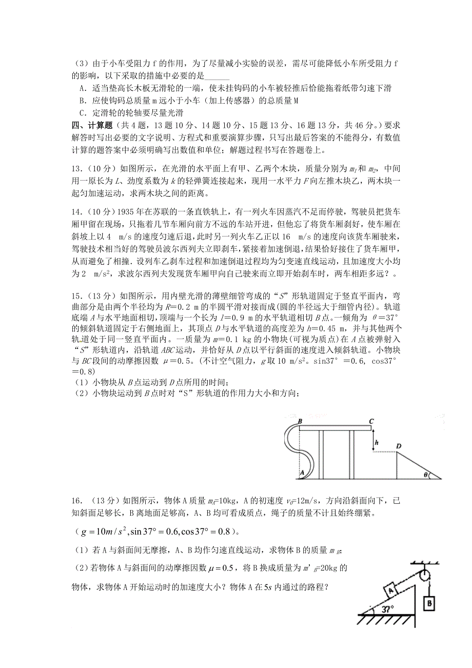 广西桂林市高三物理上学期第二次月考试题_第4页