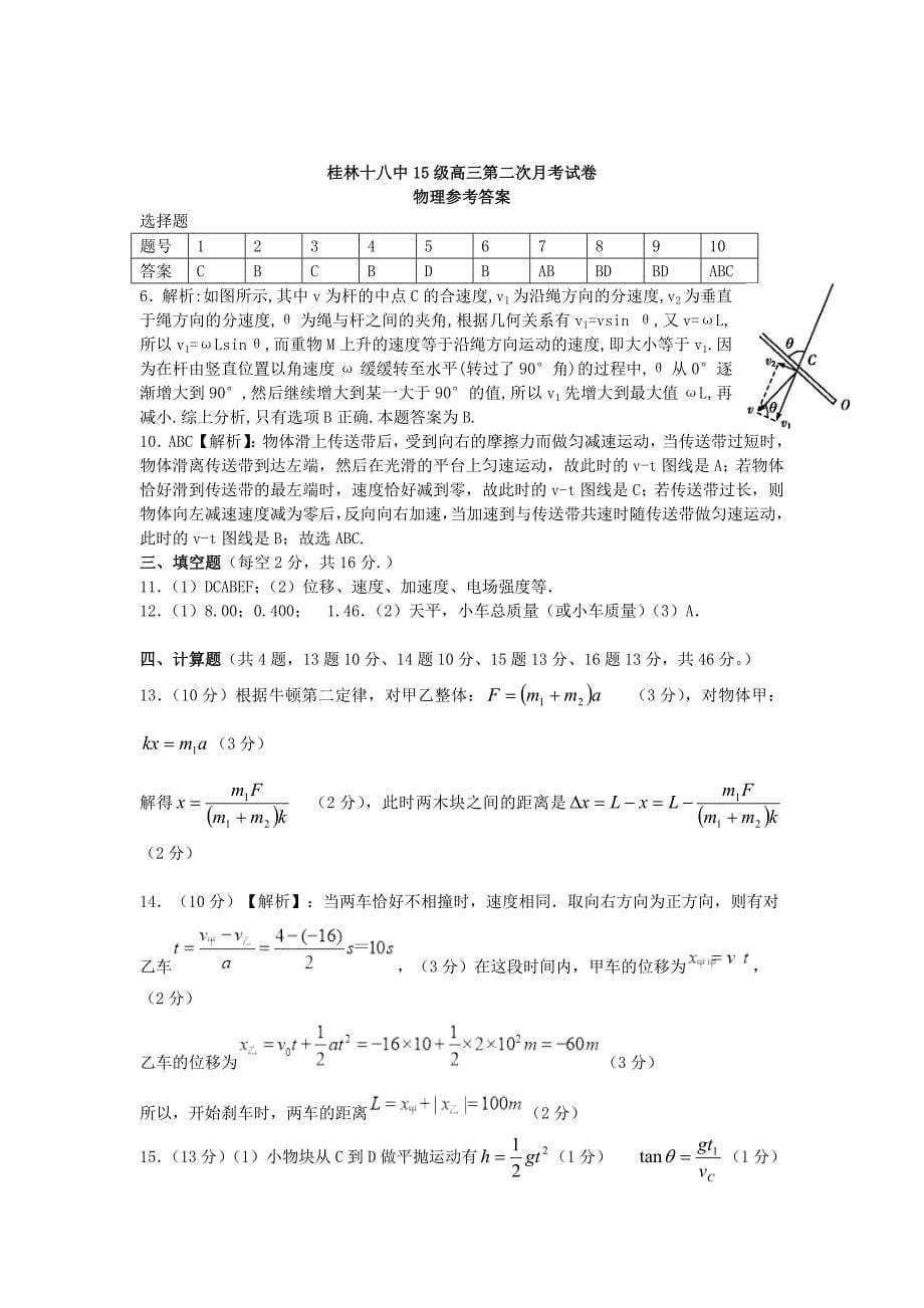 广西桂林市高三物理上学期第二次月考试题_第5页