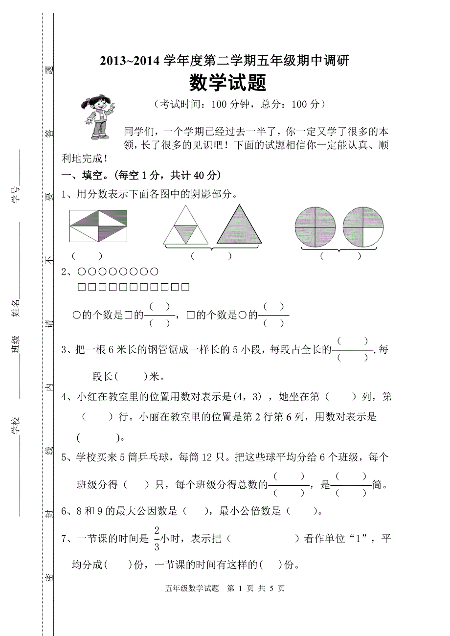 五数期中试卷20144.doc_第1页