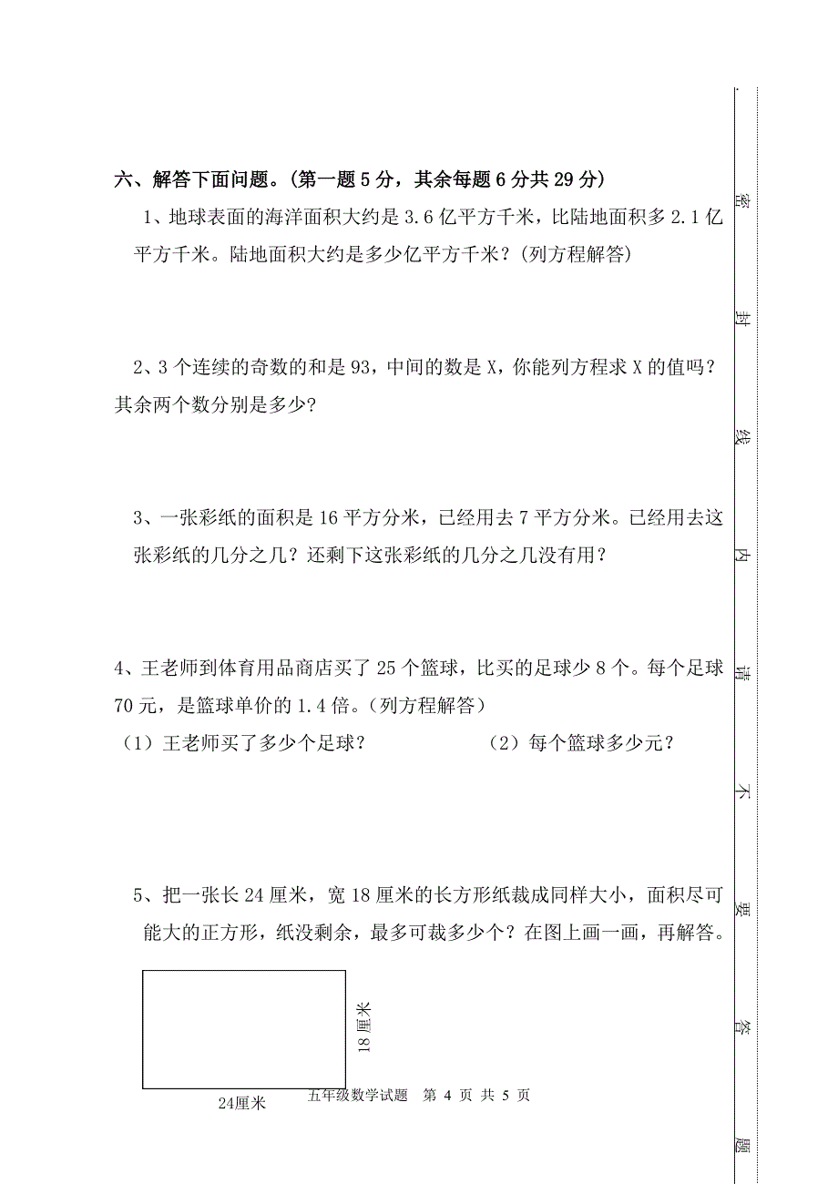 五数期中试卷20144.doc_第4页