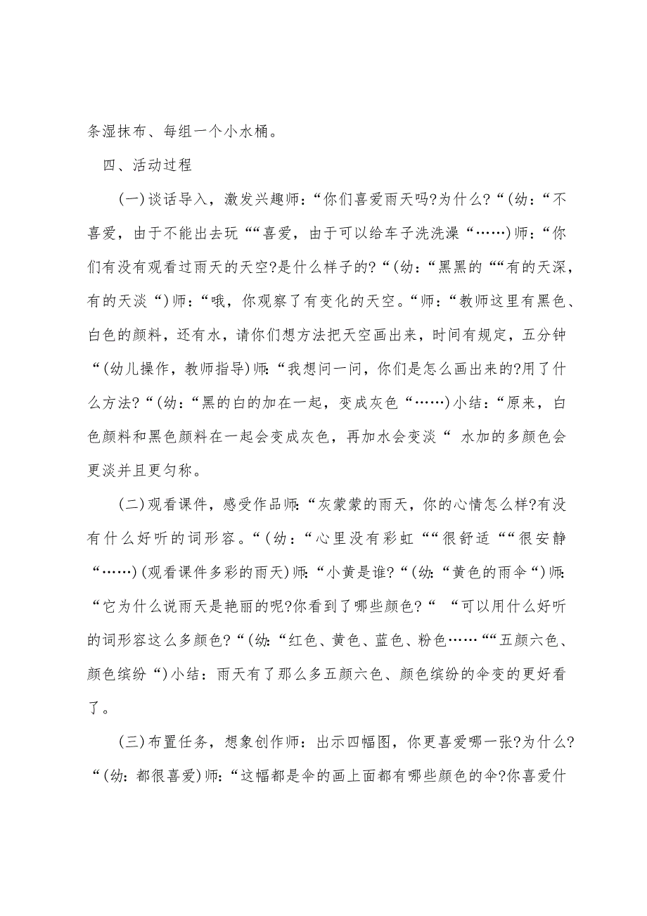 大班美术公开课教案及教学反思《彩色的雨天》.docx_第2页