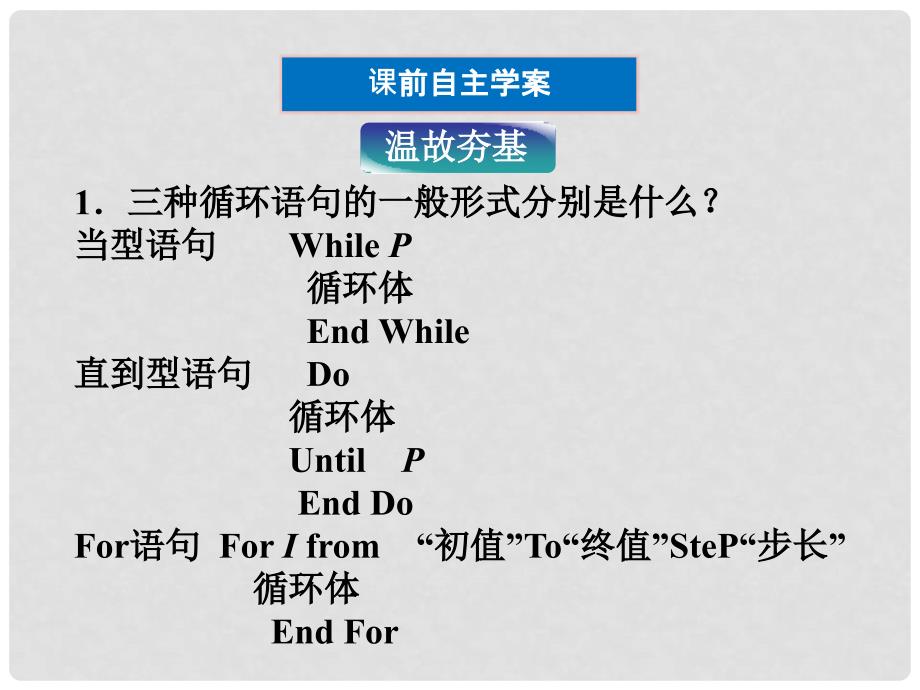 高中数学 第1章1.4算法案例课件 苏教版必修3_第4页