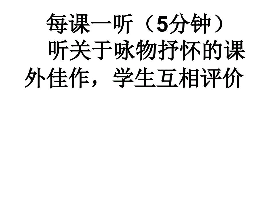 诵读欣赏课件_第2页