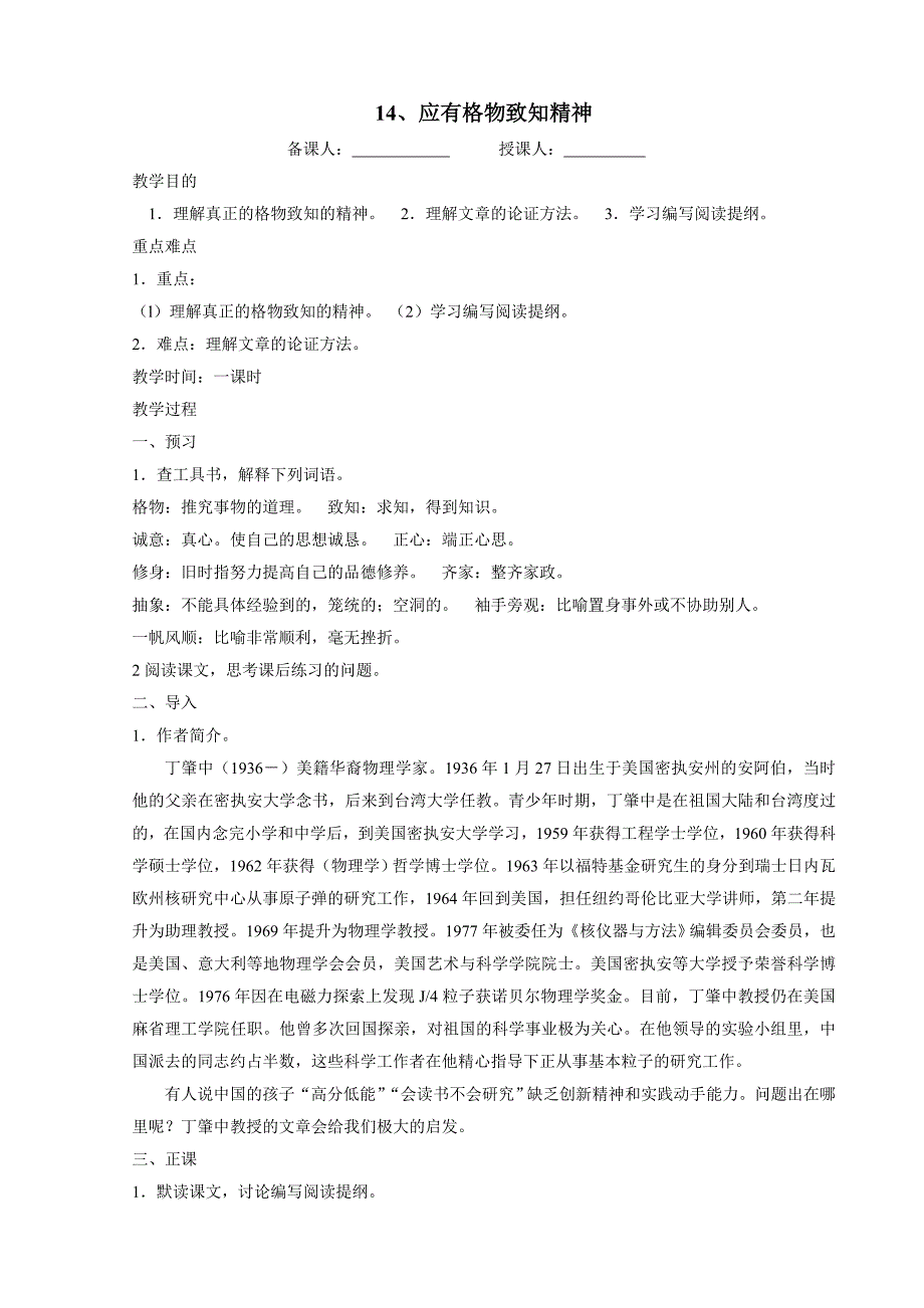 14、应有格物致知精神.doc_第1页