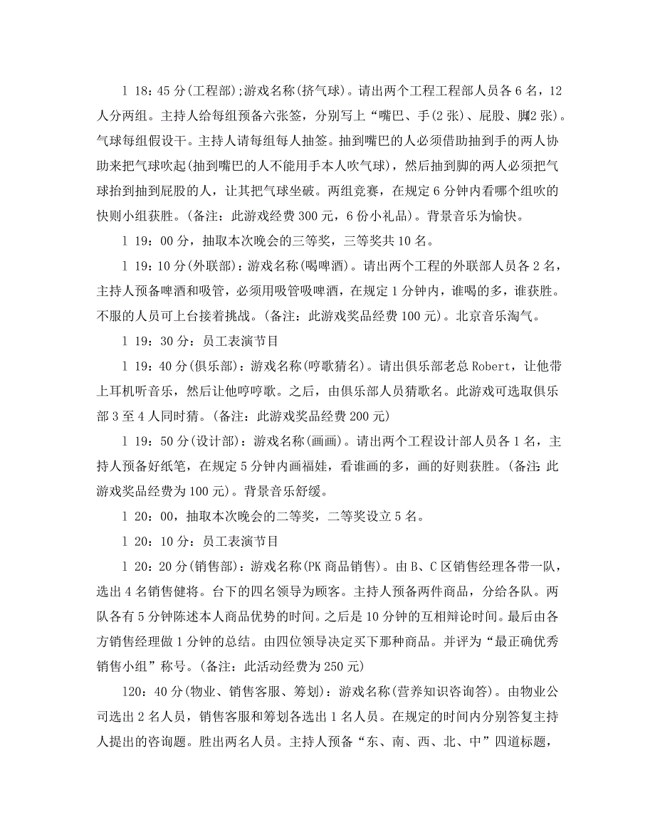 公司迎新晚会方案2020 .doc_第2页