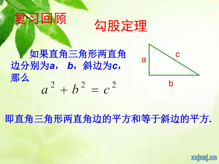 141勾股定理第二课时2_第2页