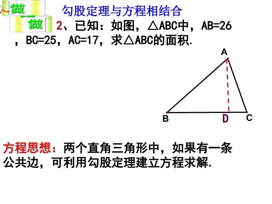 141勾股定理第二课时2_第5页