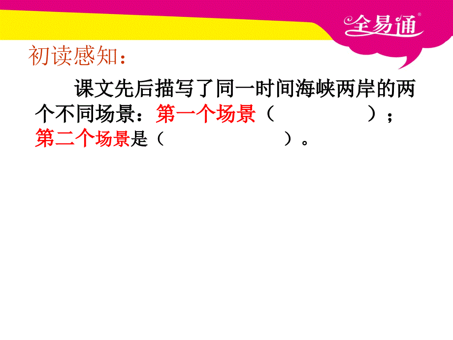 22跨越海峡的生命桥课件_第4页