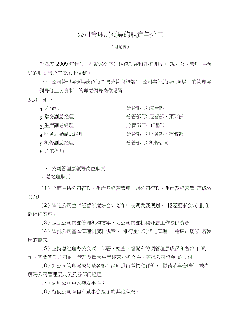 公司管理层职责与分工_第1页