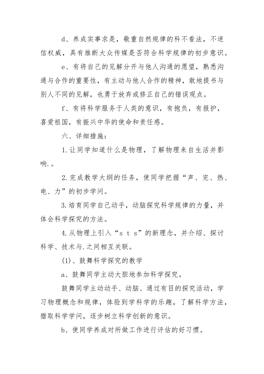 关于初二教学教学方案范文6篇_第4页