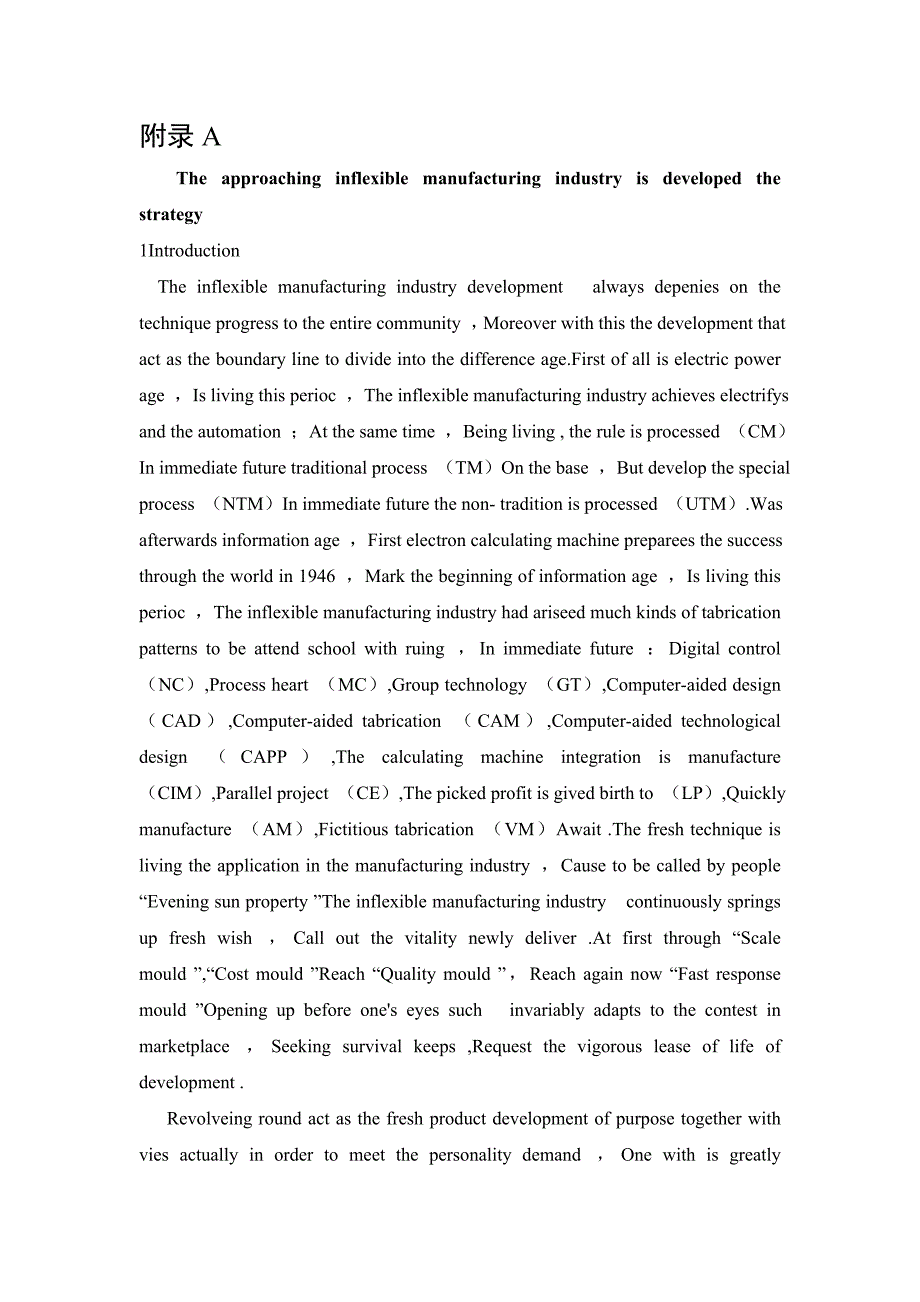 未来机械制造业发展战略机械类外文翻译、中英文翻译、外文文献翻译_第1页