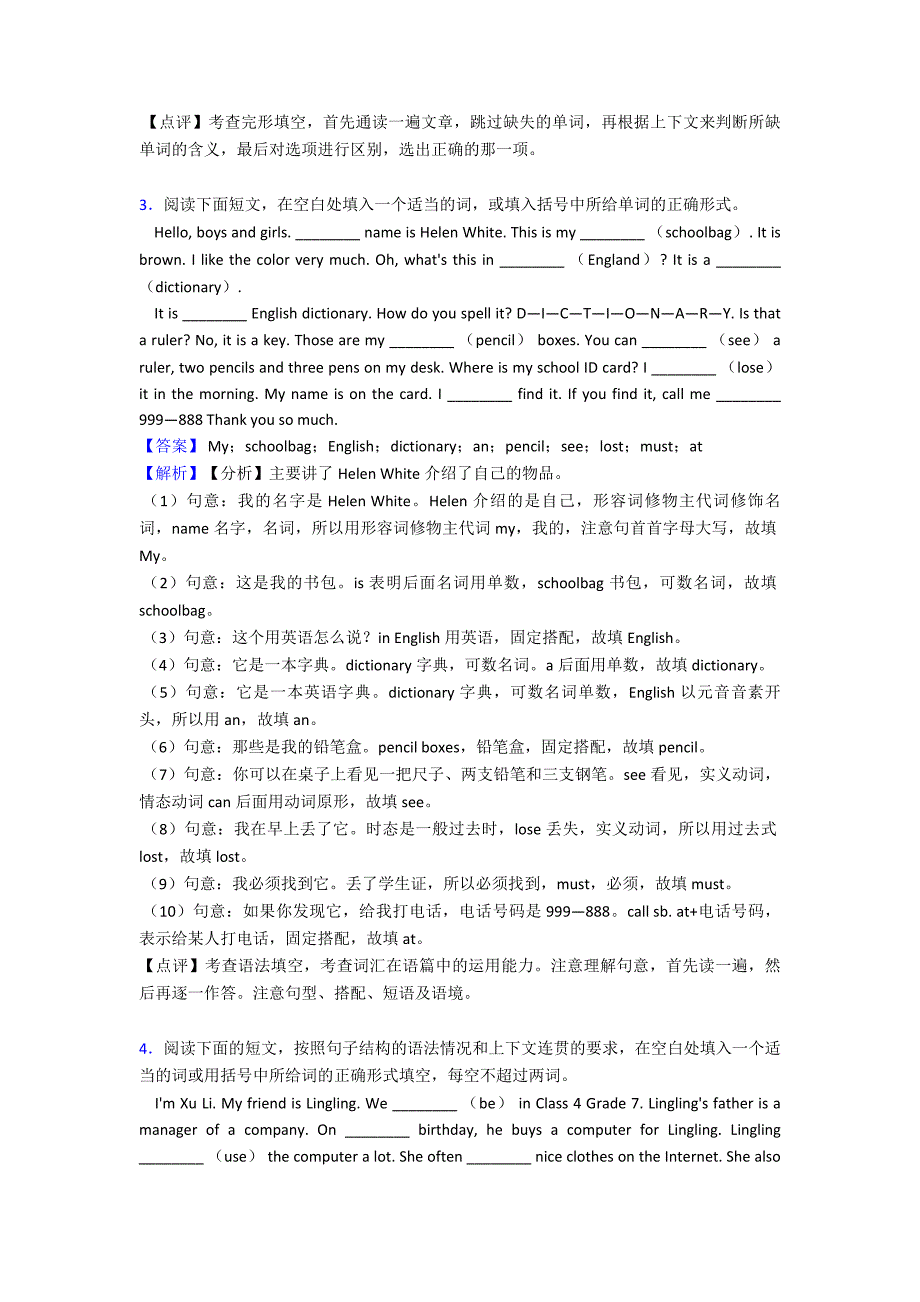 【英语】七年级语法填空综合分类解析_第3页