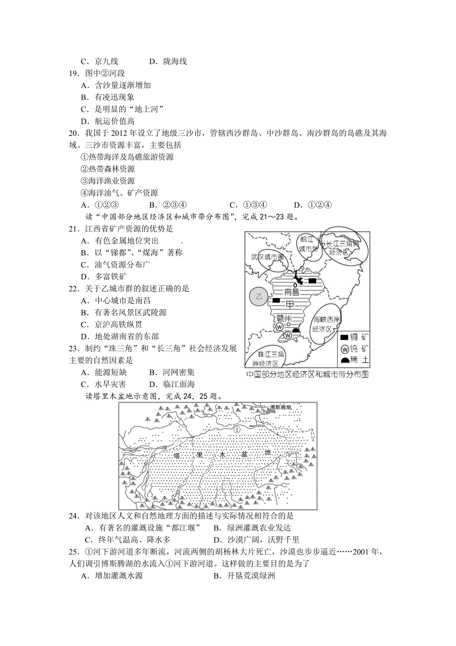 湖南省娄底市初中学业考试地理试题word版含答案_第4页