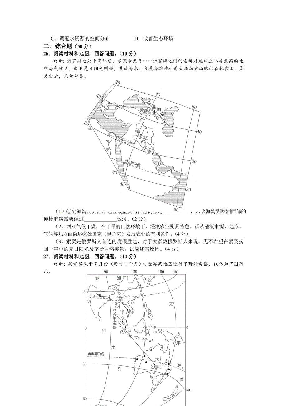 湖南省娄底市初中学业考试地理试题word版含答案_第5页