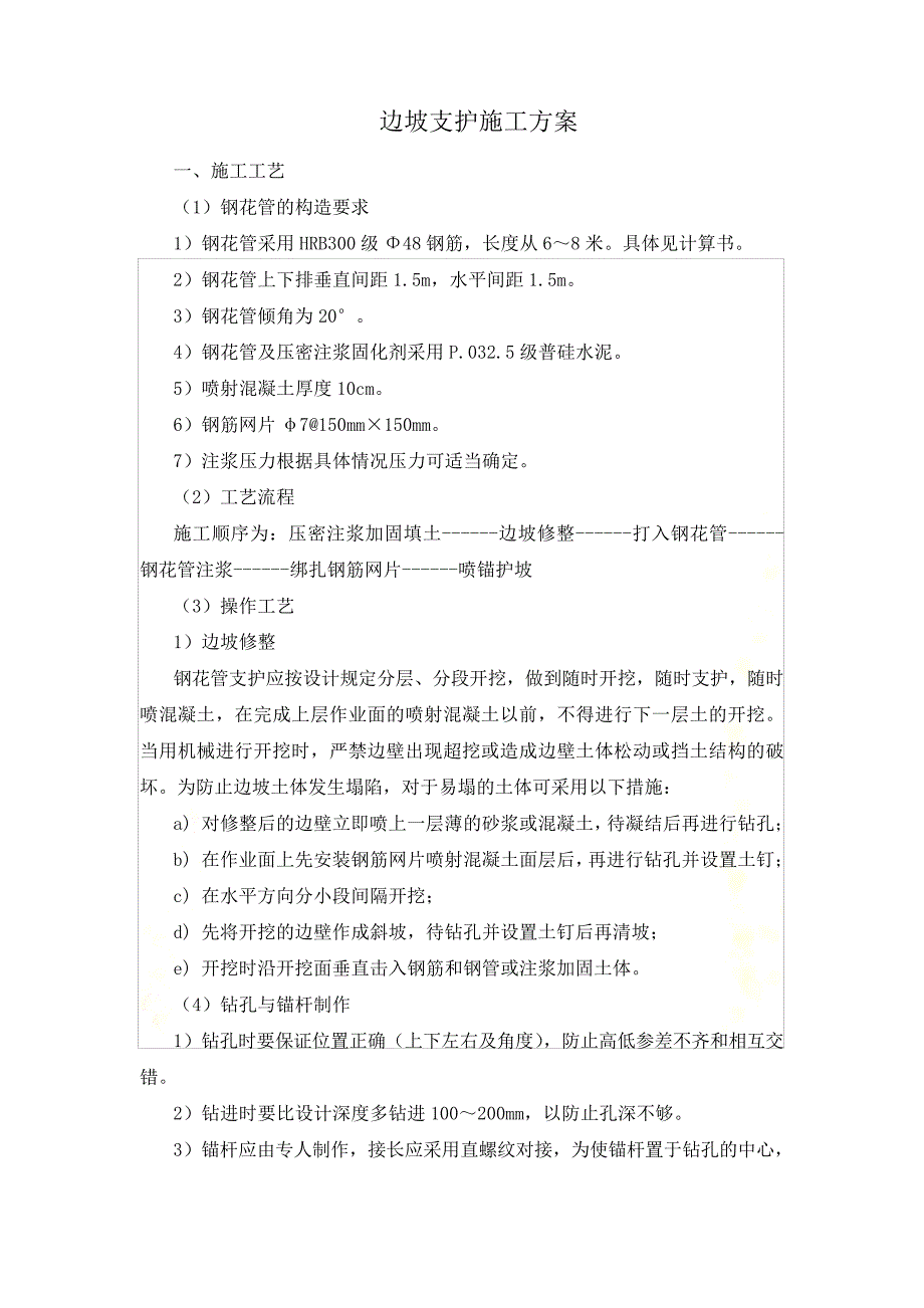 边坡支护施工方案_第2页