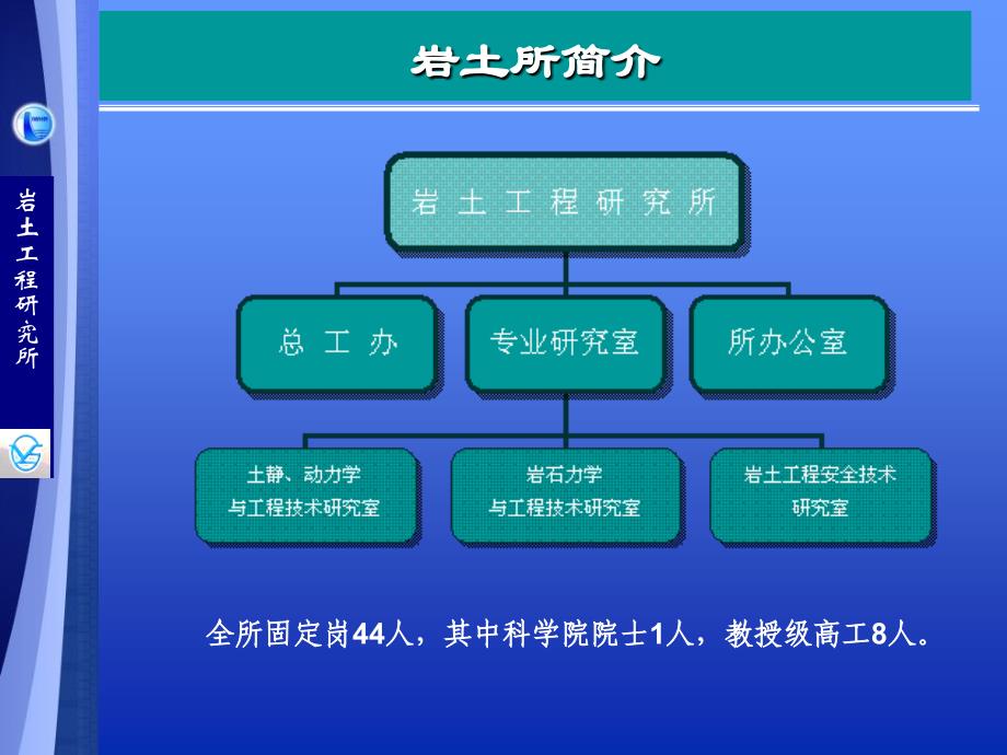 岩土工程研究所_第2页