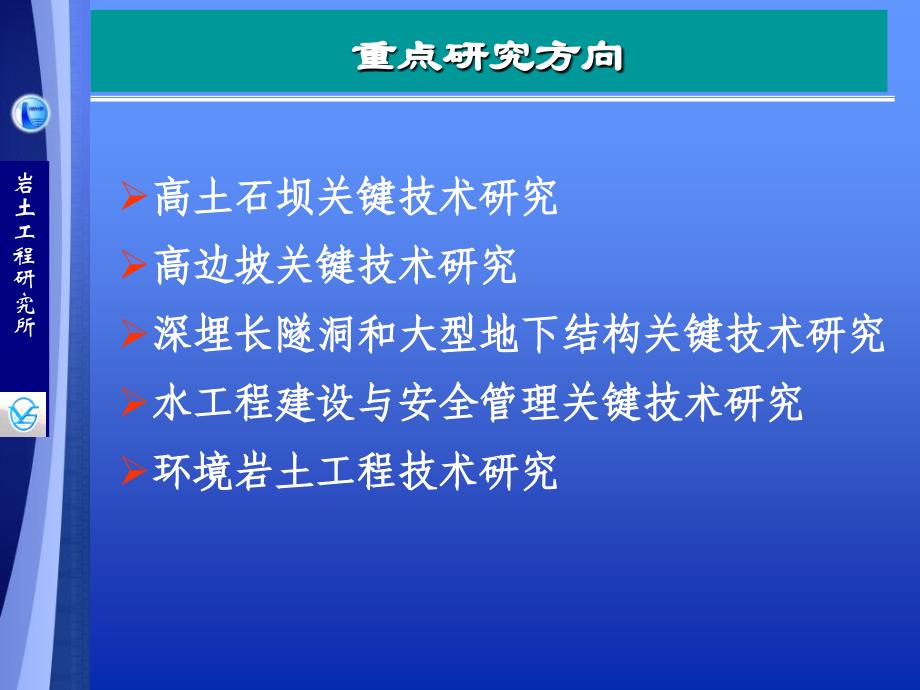 岩土工程研究所_第3页