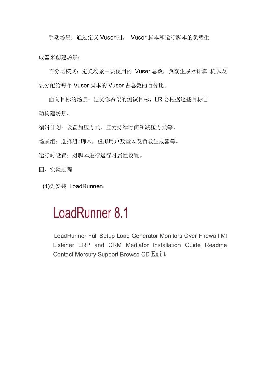 LoadRunner的使用软件测试实验报告_第5页