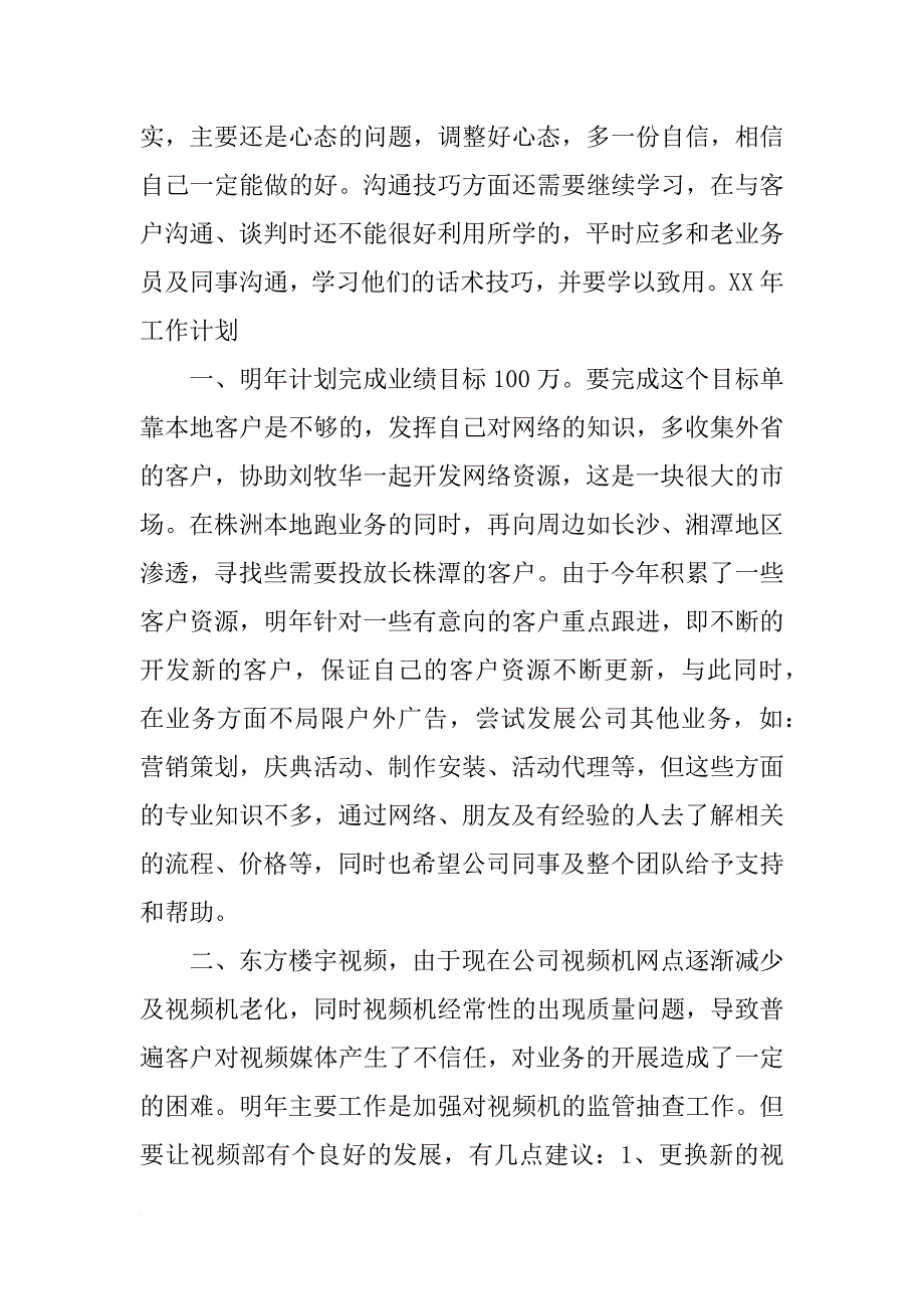 广告公司年终总结以及工作计划[范本]_第2页