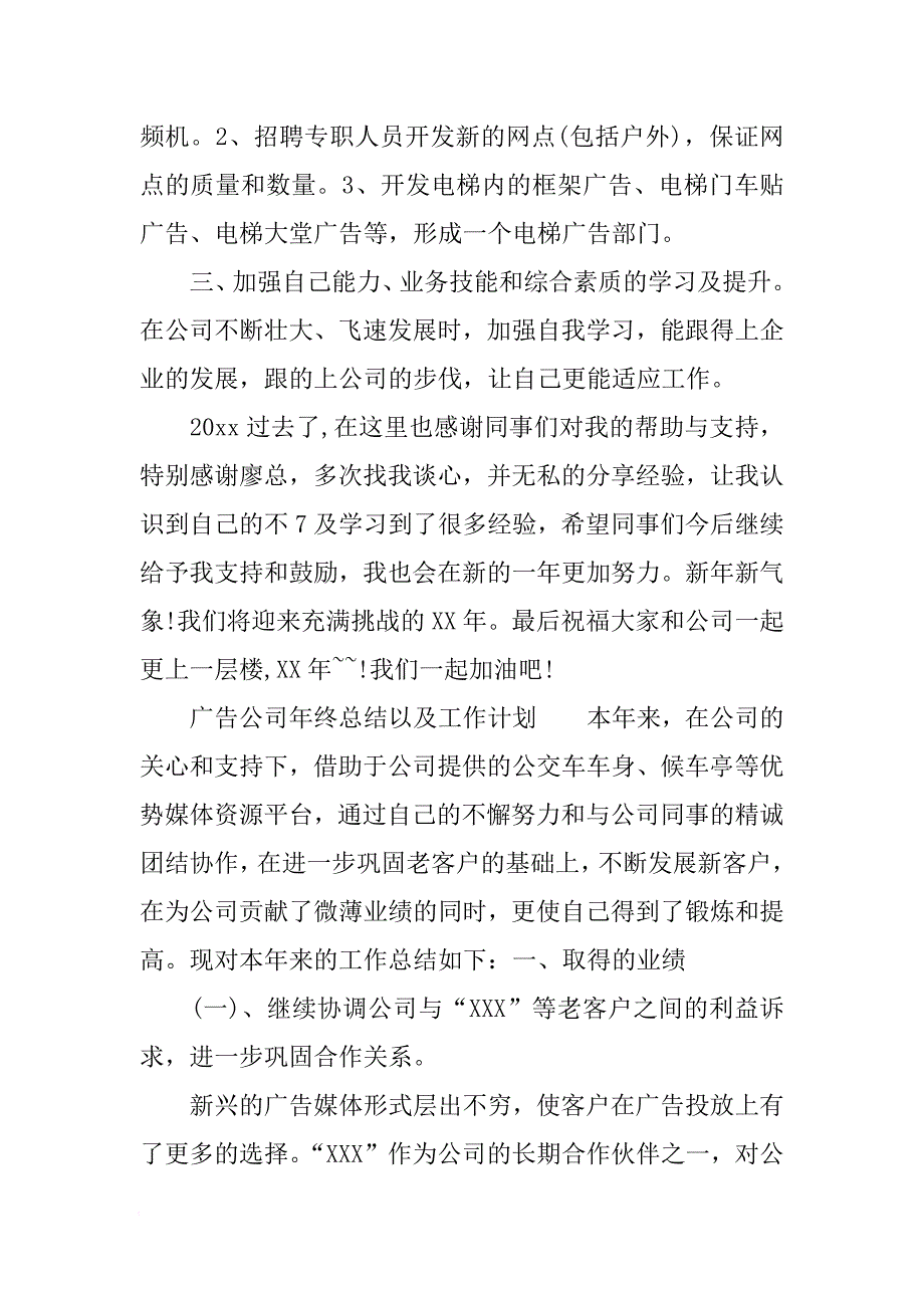 广告公司年终总结以及工作计划[范本]_第3页