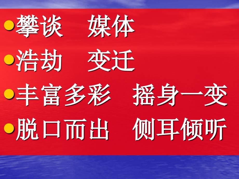 22词语的变迁_第3页