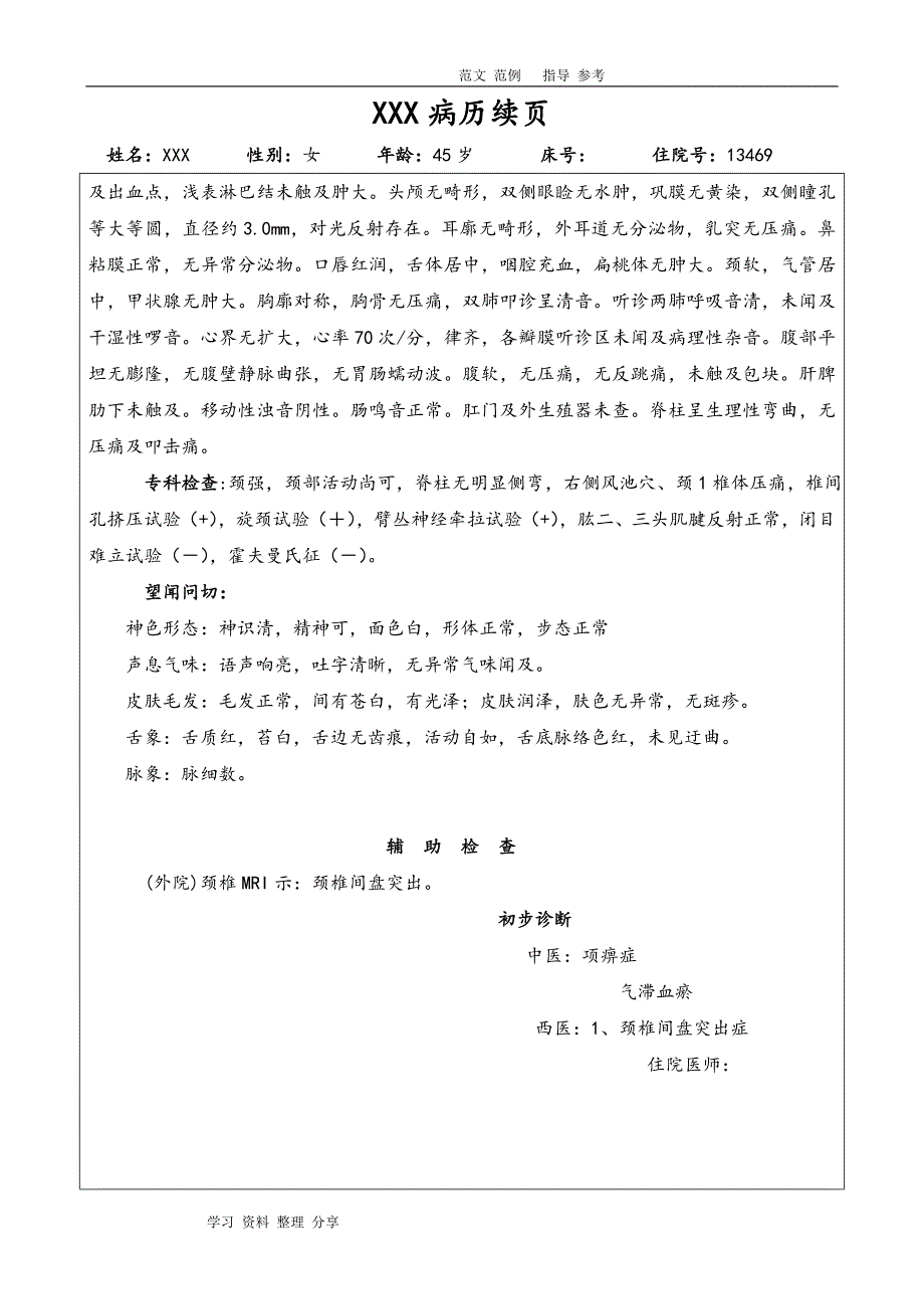 颈椎间盘突出中医病历模板_第2页