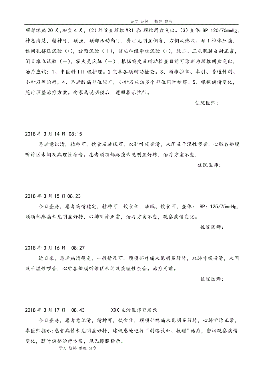 颈椎间盘突出中医病历模板_第4页