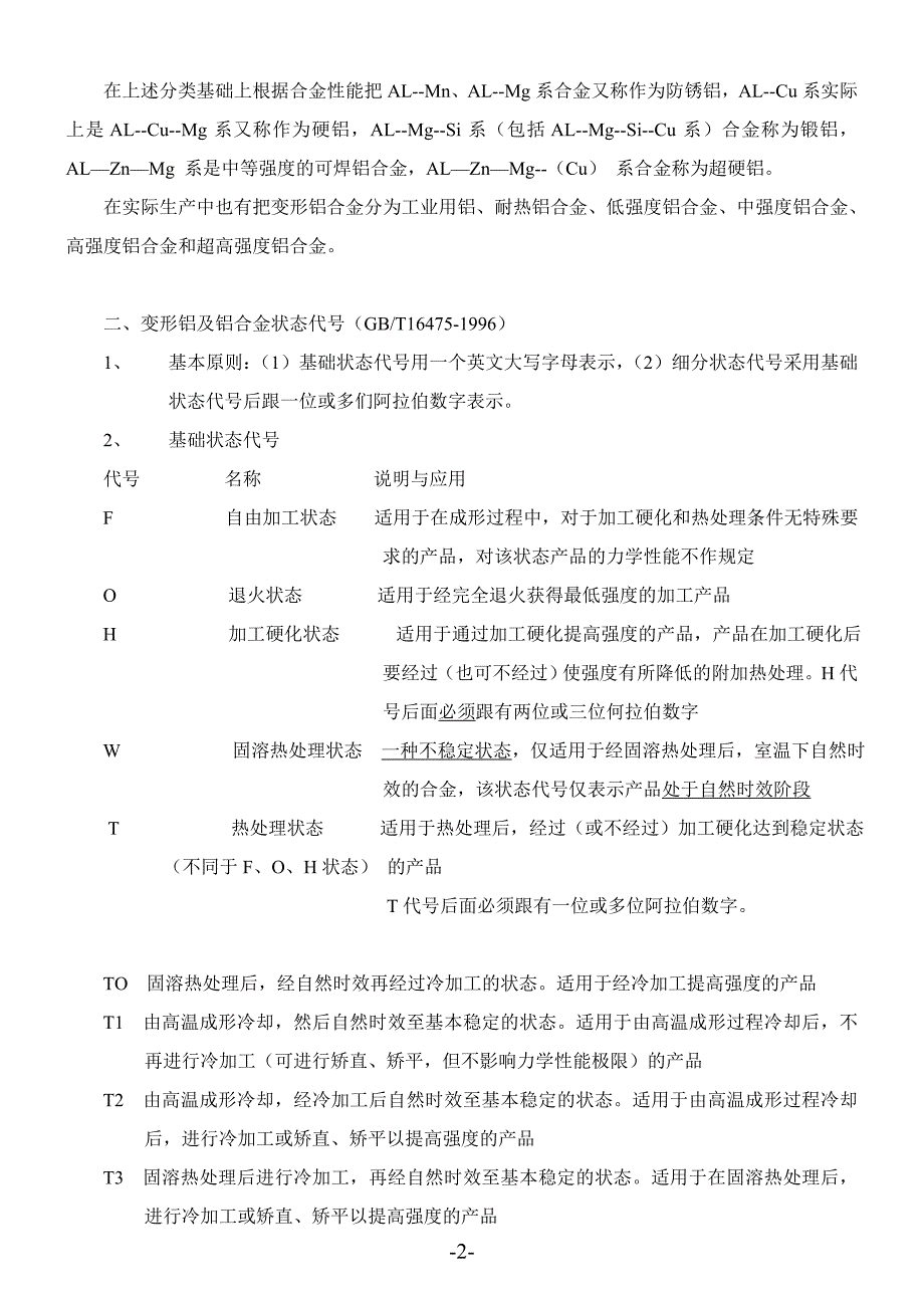 铝合金基础知识 (2).doc_第2页