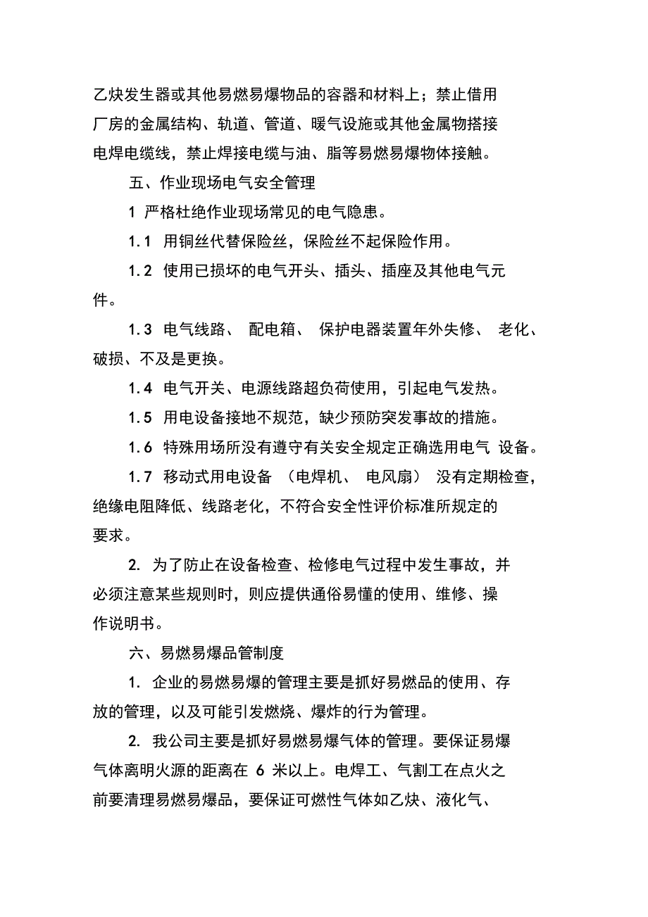 钢结构安全生产管理制度_第3页