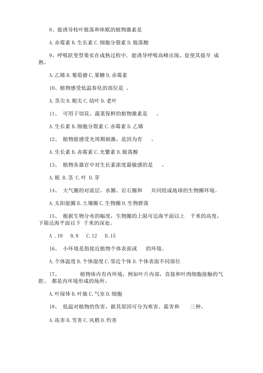 最新园林绿化工考试的复习资料_第3页