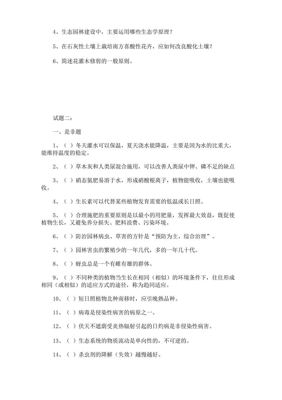 最新园林绿化工考试的复习资料_第5页