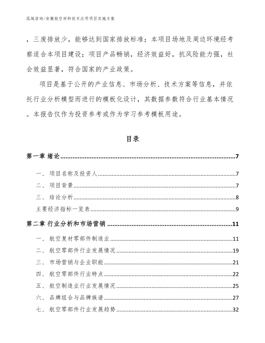 安徽航空材料技术应用项目实施方案_第3页