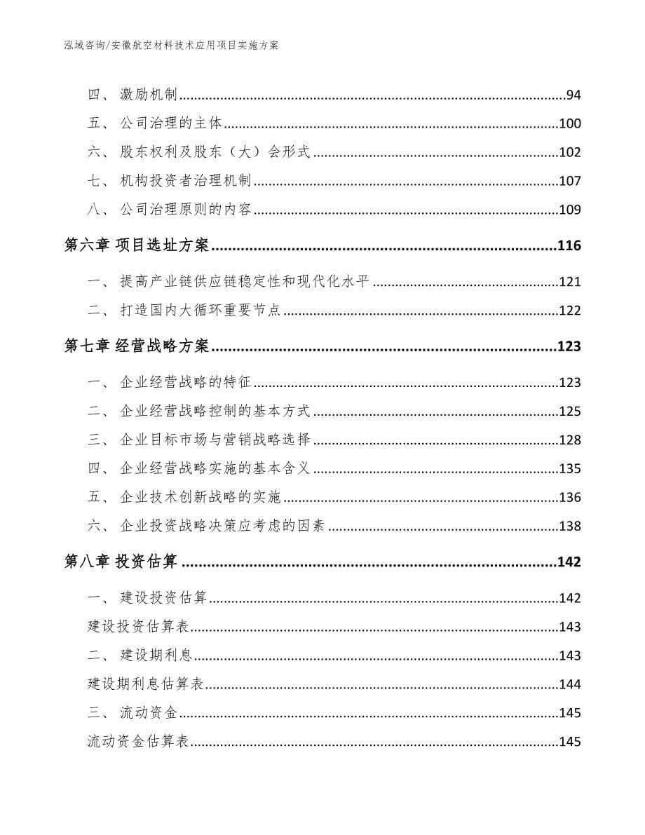 安徽航空材料技术应用项目实施方案_第5页