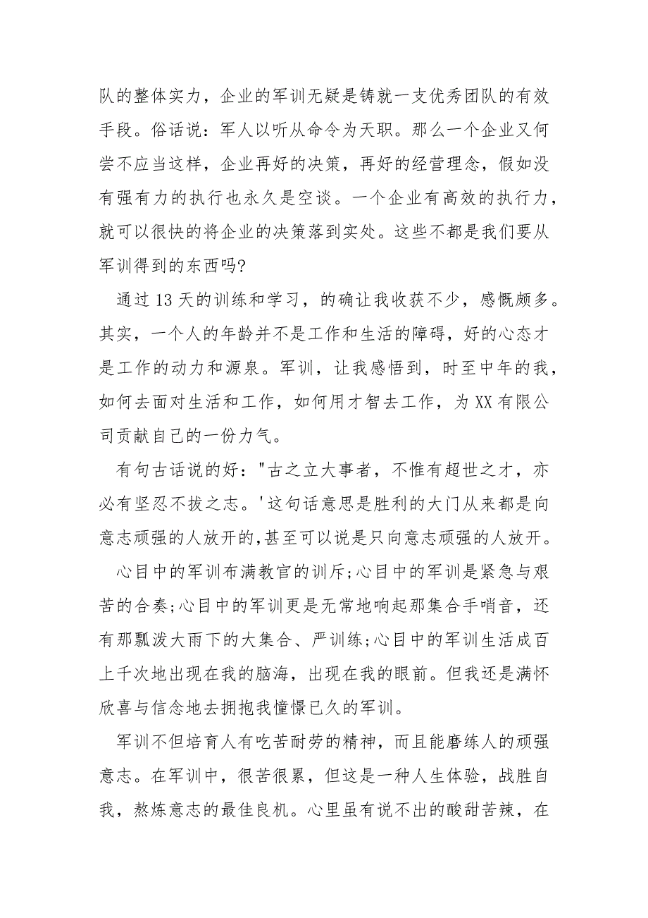 2022员工军训心得总结报告总结_第2页